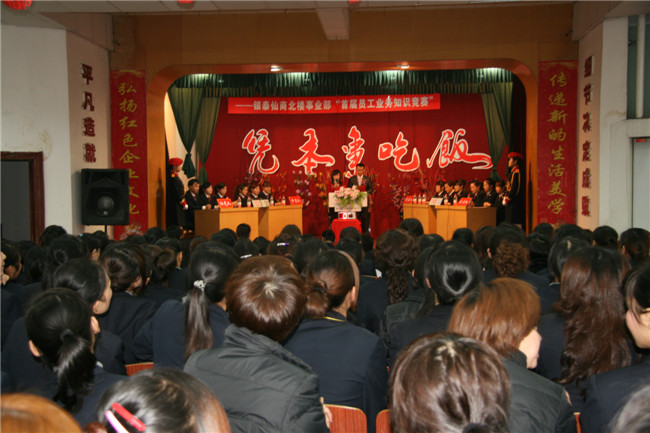 “靠本事吃饭”首届业务知识竞赛