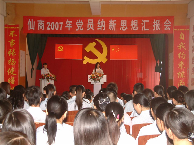 2007年党员纳新思想汇报会